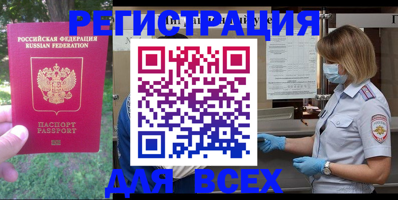 временная регистрация поиск в Заринске