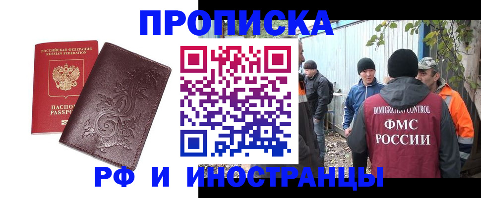 купить прописку в Заринске