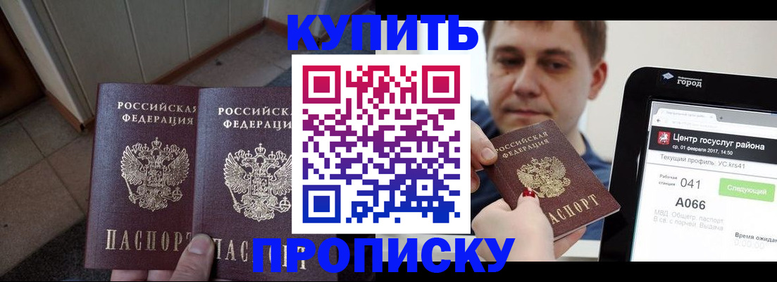 временная прописка в Заринске