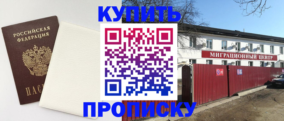 где прописаться в Заринске