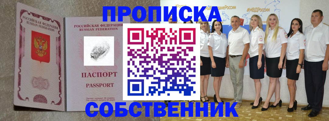 купить прописку в Заринске